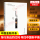 漸行漸遠(yuǎn)的紅利-尋找中國新平衡 中國金融四十人論壇書