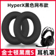 魔音王適用于hyperx金士頓耳機罩黑鷹s耳罩極度未知黑鷹耳機套海綿套保護套耳棉耳墊耳殼S更換替換配件 黑鷹【網(wǎng)布款】耳套耳套一對