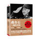 蔣介石與現代中國 (楊天石作序，史景遷推薦，前美駐華外交官、哈佛學(xué)者、《蔣經(jīng)國傳》作者陶涵力作，完整引用蔣介石日記的傳記)