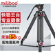 miliboo米泊MTT609 PRO 鋁合金三腳架單反攝像機專(zhuān)業(yè)支架 高級攝影相機三角架 帶快鎖液壓云臺套裝 MTT609A RRO 升級快鎖云臺（鋁合金）
