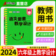 名校課堂語文要素教學(xué)設(shè)計語文一二三四五六年級上冊下冊人教部編版同步解讀新教材小學(xué)教案備課參考書 六年級上冊語文（課堂教學(xué)設(shè)計）