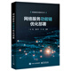 網(wǎng)絡服務功能鏈優(yōu)化部署