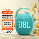 JBL CLIP4 無(wú)線(xiàn)音樂(lè )盒四代 藍牙便攜音箱低音炮 戶(hù)外音箱 迷你音響 IP67防塵防水【活動(dòng)】 薄荷青