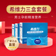 希維力鋅硒備孕復(fù)合維生素男性蛋白鋅硒葉酸提高質(zhì)量孕前活力10袋*3盒 3盒套餐