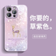 名界（MINGJIE）小鹿適用于蘋(píng)果17promax手機殼新款iphone17promax輕奢卡通全包質(zhì)感保護殼 【金邊小鹿草紫】 iPhone 16 Pro