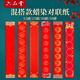【加厚15副】六品堂 蠟染萬(wàn)年紅對(duì)聯(lián)紙自寫七言專用春聯(lián)紙書法作品紙手寫空白紅紙斗方春節(jié)新年過(guò)年 138*23cm