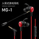 西伯利亞（XIBERIA） MG-1/pro手機耳塞電競入耳式游戲耳麥音樂(lè )聽(tīng)聲辨位電腦吃雞耳機帶麥 MG-1黑紅有線(xiàn)手游耳機 游戲耳機