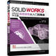 Solidworks 2022中文版曲面造型從入門到精通