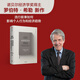 【當當正版】敘事經(jīng)濟學(xué)：諾獎得主 羅伯特·希勒 新作 2013年諾貝爾經(jīng)濟學(xué)獎得主作品 2026 羅振宇跨年演講