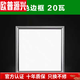 歐普源興315*315x630適用來(lái)萊斯奧集成吊頂燈喜臨門門LED燈31.5平板燈 315X315銀色邊框方燈20瓦
