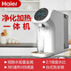 海爾（Haier） 凈水器凈化直飲加熱一體機即熱式飲水機反滲透純水機 免安裝臺式凈水機 凈飲一體機（HRO7558-3)