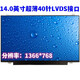 良奧 聯(lián)想Y470 Y480 Y400 Y410P Y430P T430 E431 筆記本顯示屏液晶屏屏幕 ThinkPad T430/T430i