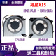 側至柒全新原裝 七彩虹將星X15風(fēng)扇 X17 AT XS Pro 2021 2022 散熱風(fēng)扇 根據CPU和顯卡配置選擇風(fēng)扇