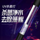 儷魚(LIYU)魚缸紫外線殺菌燈 一體式UV燈 可潛水除菌燈 7W(長(zhǎng)17.5cm)內(nèi)置反光板