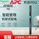 APC施耐德PDU計量式AP8858電流監控16A多孔插排座板開(kāi)關(guān)20口位遠程管 AP8858