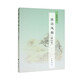 唐詩風(fēng)貌(修訂本) 余恕誠 中華書局 新華正版書籍