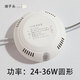 led燈驅(qū)動(dòng)器電源恒流單色三色無極調(diào)光智能分段吸頂燈鎮(zhèn)整流器 單色圓形驅(qū)動(dòng)24-36W端子頭