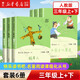 【新華正版】稻草人書 格林童話 安徒生童話 人教版三年級的課外書上冊下冊全套快樂讀書吧小學生語文課外閱讀書籍 人民教育出版社 【人教版/三年級上+下】全套6冊