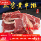 井掌柜原切內蒙黃牛排骨 多肉牛排骨肉排骨牛肋排骨牛仔骨剁塊牛肉禮盒 黃牛排骨2斤