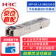 H3C新華三（H3C）光模塊千兆單模雙纖-SFP-GE-光模塊(1310nm,10km,LC)SFP-GE-LX-SM1310-D 商用