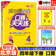 北京版2025新幫你學(xué)數學(xué)口算天天練一二三四五六年級上下冊北京課改版 【4年級下冊】數學(xué)北京版