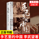 手藝里的中國 李武望著(zhù) 指尖上的華夏文明之美 中國文化民俗書(shū)籍傳統文化 北京聯(lián)合出版公司 正版書(shū)籍 【鳳凰新華書(shū)店旗艦店】