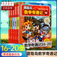 【新華正版】冒險島數學(xué)奇遇記 宋道樹(shù) 小學(xué)生6-12周歲一二三年級數學(xué)閱讀書(shū)籍高斯數學(xué)繪本兒童漫畫(huà)故事書(shū)連環(huán)畫(huà)讀本啟蒙認知 【16-20】第四輯