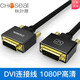 秋葉原（CHOSEAL ）DVI線(xiàn)24+1雙通道公對公 DVI-D高清線(xiàn)信號連接線(xiàn)電腦顯示器轉換線(xiàn) 黑色 15米