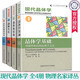 現代晶體學(xué)套裝4冊 晶體學(xué)基礎+晶體的結構+晶體生長(cháng)+晶體的物理性質(zhì) 中科大吳自勤孫霞