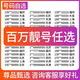 中國(guó)聯(lián)通手機(jī)靚號(hào)電話號(hào)碼卡順子號(hào)豹子號(hào)自選號(hào)段中國(guó)全通用本地4G卡-5G卡靚號(hào)定制 靚號(hào)定制先聯(lián)系客服MM選號(hào)再拍下300