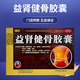 [博科]益腎健骨膠囊 0.35g*72粒 1盒裝 0.35g*72粒 廣西厚德藥業(yè)高歌同廠(chǎng)家 肝腎不足氣虛血瘀腰腿痛肢體疼痛麻木 6天量