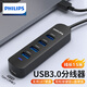 飛利浦USB3.0分線(xiàn)器擴展塢高速4口HUB集線(xiàn)器拓展塢 適用筆記本臺式電腦一拖多轉換器轉接頭帶供電口1.5米