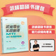 備考2025武峰帶你實(shí)戰(zhàn)翻譯MTI357 英語(yǔ)翻譯基礎(chǔ) 可搭考研448mti翻譯碩士黃皮書211翻譯碩士英語(yǔ)