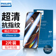 飛利浦適用iphone16promax鋼化膜高清iphone16pro鋼化膜聽筒防塵防爆防摔保護(hù)貼膜 蘋果16【頂配高透光】2片裝