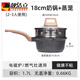 靚潔立德國麥飯石多功能不粘鍋寶寶小奶鍋家用嬰兒鍋湯鍋電磁爐泡面鍋 奶鍋蒸籠套裝 18cm