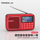 熊貓（PANDA）S6新款多功能藍(lán)牙收音機(jī)老人專用老年人小音響便攜式調(diào)頻廣播老年充電插卡音箱插U盤(pán)播放器一體機(jī) 紅色【中文顯示/長(zhǎng)待機(jī)/手電筒】