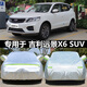 六止適用于吉利遠景SUV X6越野車(chē)衣SX11車(chē)罩加厚防曬防雨遮陽(yáng)蓋布 遠景X6【牛津】升級版加厚