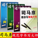 司馬彥字帖寫(xiě)字課堂鋼筆楷書(shū)間架結構 實(shí)戰練習 筆畫(huà)偏旁偏旁部首從入門(mén)到精通司馬彥行書(shū)字帖教你寫(xiě)筆行書(shū)