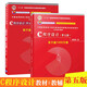 C程序設計（第五版）+ 學(xué)習輔導(共2冊）譚浩強 清華大學(xué)出版社 計算機考研教材