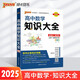 高中數(shù)學(xué)知識(shí)大全（通用版）【新教材】 文科理科必備基礎(chǔ)知識(shí)手冊(cè)高一高二輔導(dǎo)書復(fù)習(xí)資料公式定律知識(shí)清單 25版 pass綠卡圖書