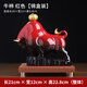 東方泥土陶瓷牛的擺件高端商務(wù)送禮開業(yè)紅牛家居電視柜酒柜裝飾品開拓輝煌 D43-65A牛市大吉.紅色【錦盒裝】