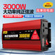 閑鳥車載逆變器大功率12V24V60V72V轉(zhuǎn)220V純正弦波三輪擺攤電源轉(zhuǎn)換器 24V轉(zhuǎn)220V-3000W【純正弦波】 12伏24伏60伏72伏電瓶轉(zhuǎn)220V專用