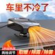 齊選車(chē)載暖風(fēng)機12v轎車(chē)大貨車(chē)通用車(chē)內加熱器前檔除霜除霧電取暖器24v 24v【貨車(chē)卡車(chē)】