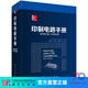 印制電路手冊/原書第6版·中文修訂版/喬書曉 科學(xué)出版社