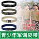 紐菲奧納兒童皮帶男童褲腰收緊神器彈力松緊可調節戶(hù)外小孩軍訓腰帶女 黑色