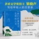 我們究竟該過怎樣的人生（《人世間》原著作者、矛盾文學獎得主梁曉聲50年寫就人生故事集，守望人性中柔軟的部分，感知平凡生活里真摯的情感。）
