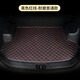 博紫適用哈弗H7專用后備箱墊汽車2019款2021款長(zhǎng)城哈佛H7全包圍尾箱墊 黑色紅線平邊款(留言車型+年份)