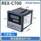 溫度控制器REX-C100-C400智能數(shù)顯溫控儀表開關(guān)C700C900溫控儀器 C700【輸入繼電器輸出】 72*72MM