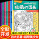 全套 隱藏的圖畫(huà)找東西的圖畫(huà)書(shū)高難度幼兒童6-8-12歲找不同專(zhuān)注力訓練捉迷藏全腦開(kāi)發(fā)耐心小學(xué)生 【 6本】四大名著(zhù)(困難)+超級美少女(初
