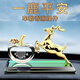 齊選汽車(chē)擺件一路平安創(chuàng  )意水晶內雕車(chē)載香水座中控臺高檔裝飾平安鹿 金鹿款【一生平安】